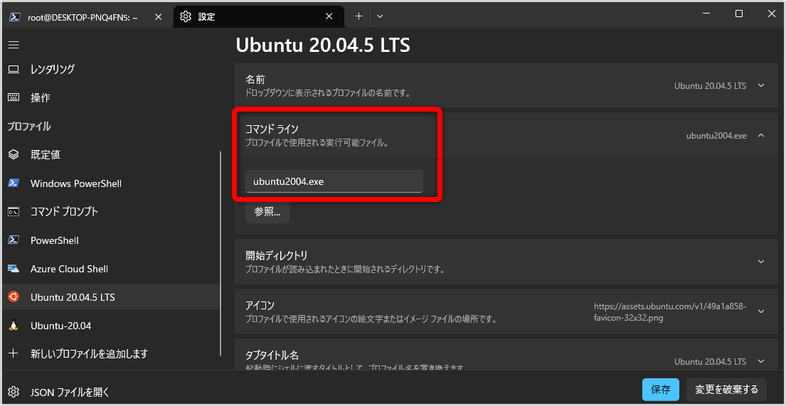 WSLの初期化 - Terminal - Ubuntu 20.04 LTS